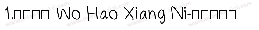 1.长话短说 Wo Hao Xiang Ni字体转换